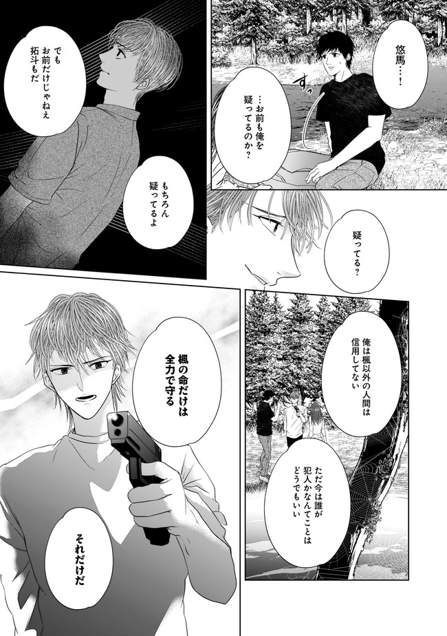 ISLAND―狂愛×サバイバル― 第8.2話 - Page 4