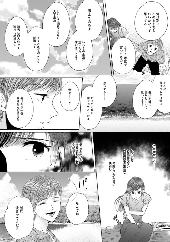 ISLAND―狂愛×サバイバル― 第9.2話 - Page 4