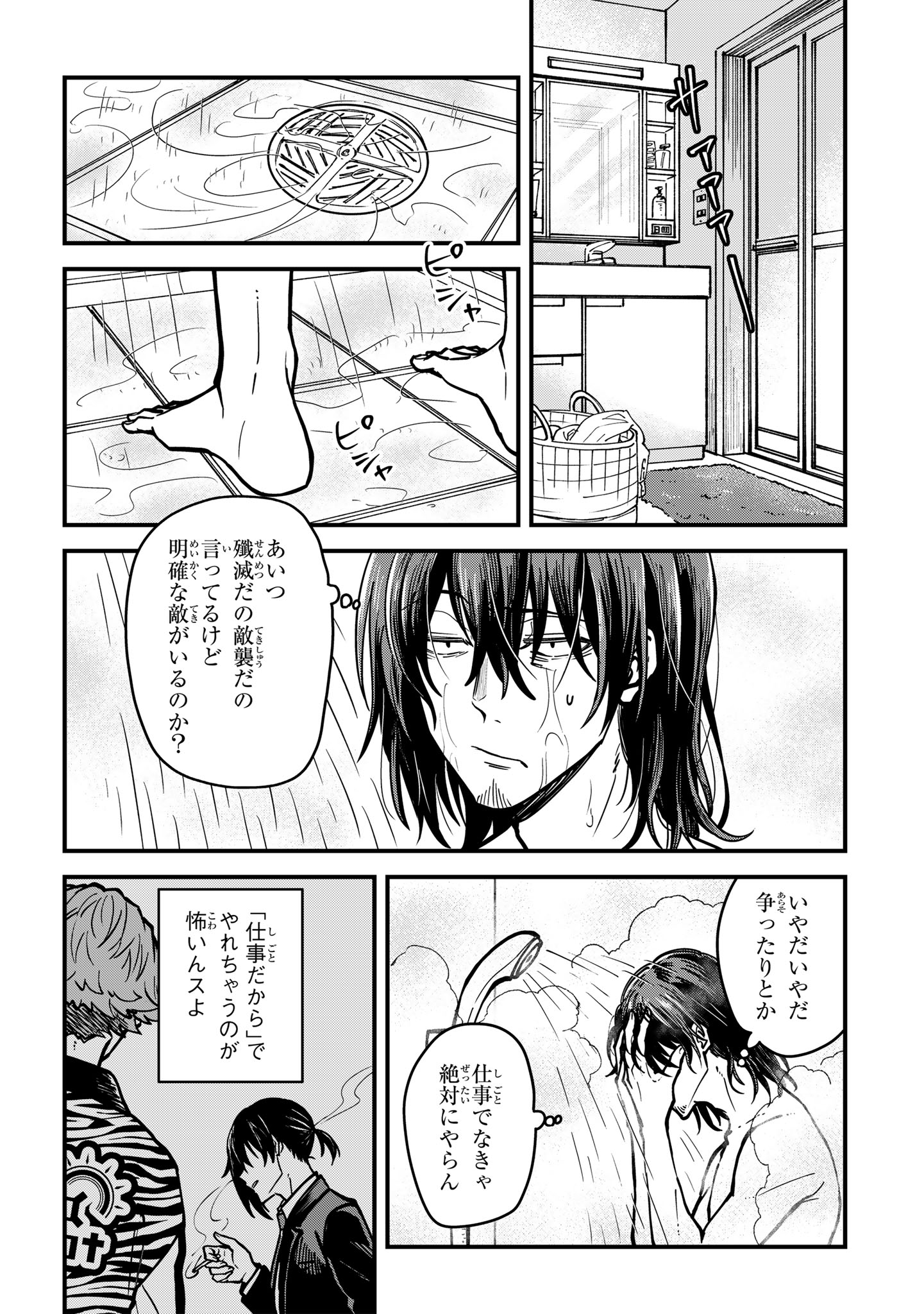 居候天使～はじめての地球生活～ 第3話 - Page 6