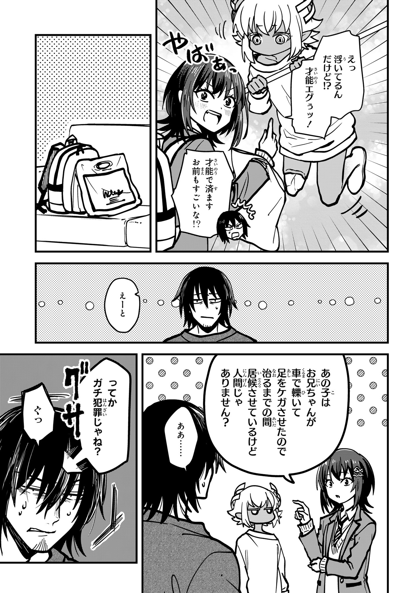 居候天使～はじめての地球生活～ 第4話 - Page 5