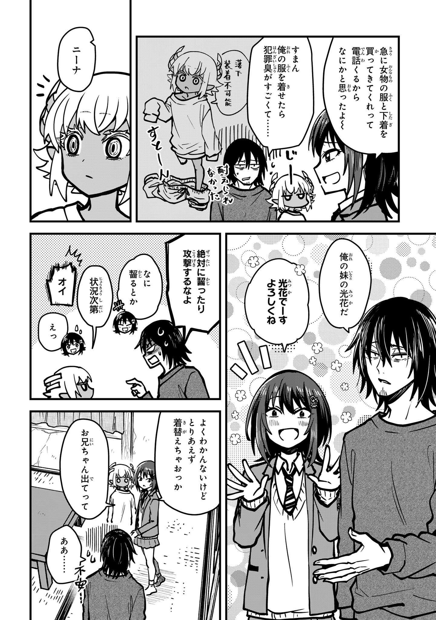 居候天使～はじめての地球生活～ 第4話 - Page 6