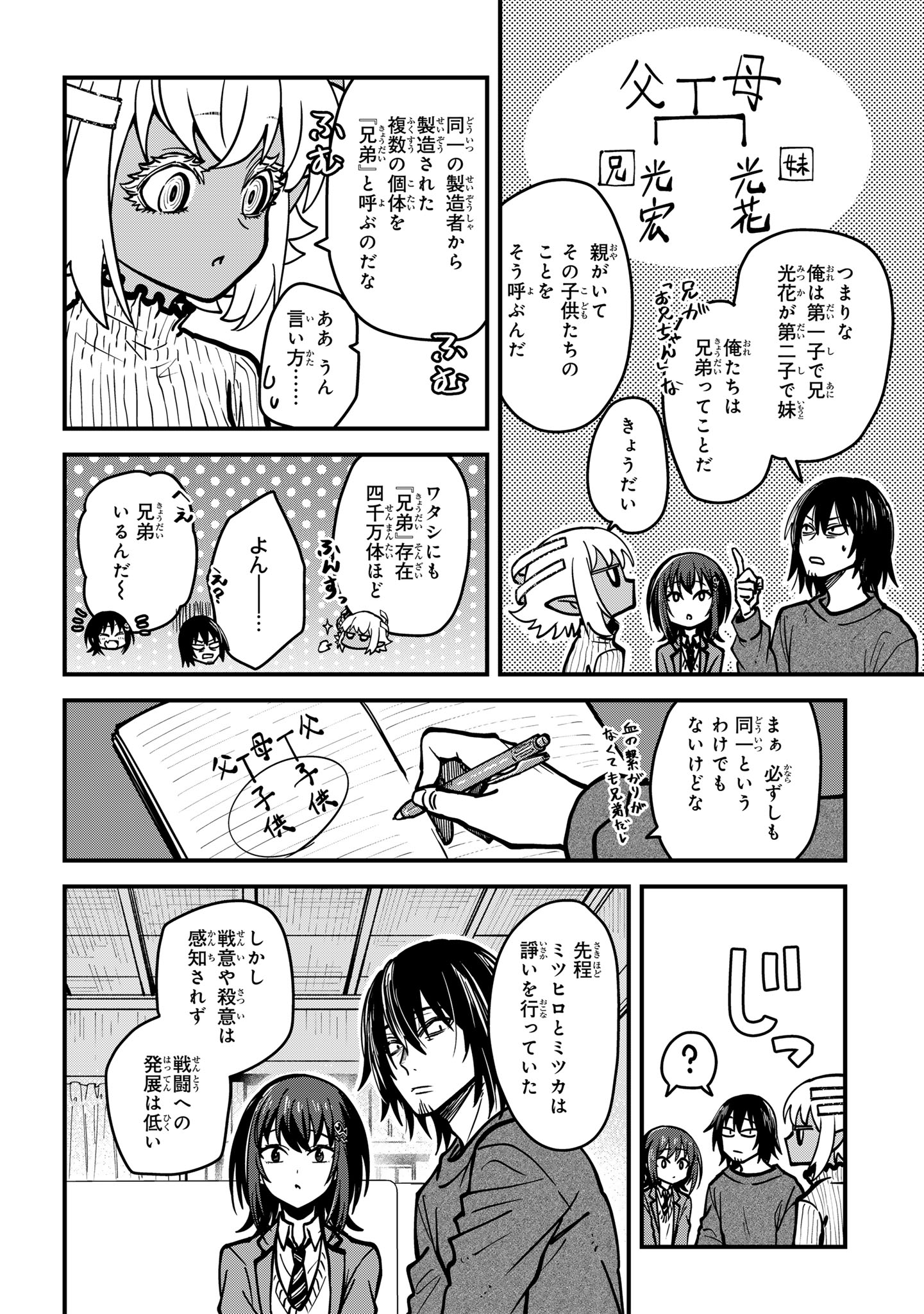 居候天使～はじめての地球生活～ 第4話 - Page 12