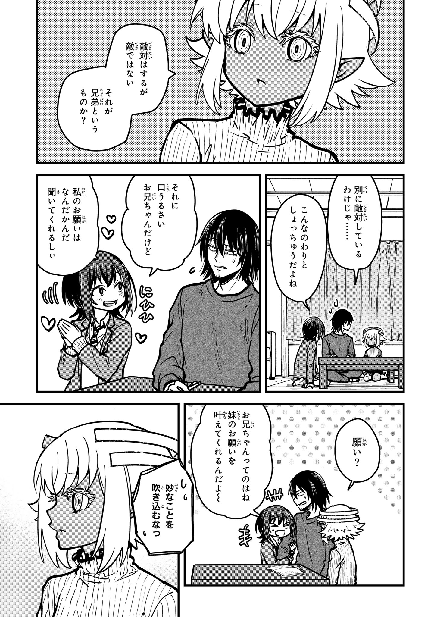 居候天使～はじめての地球生活～ 第4話 - Page 13