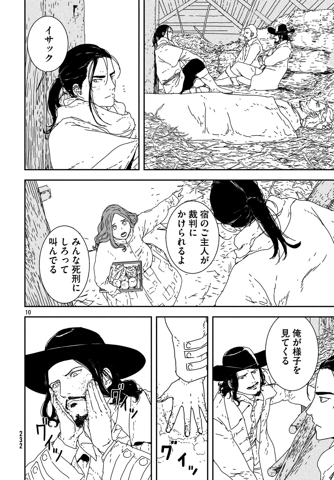 イサック 第24話 - Page 10