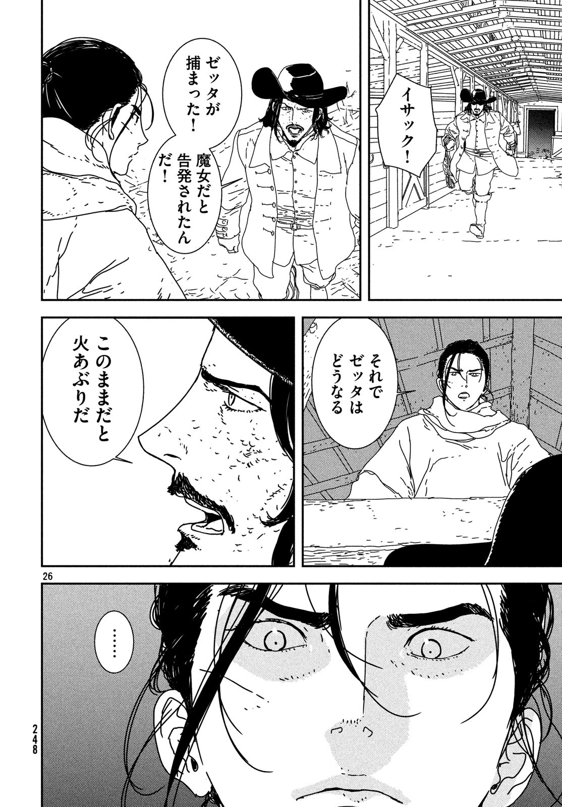 イサック 第24話 - Page 26