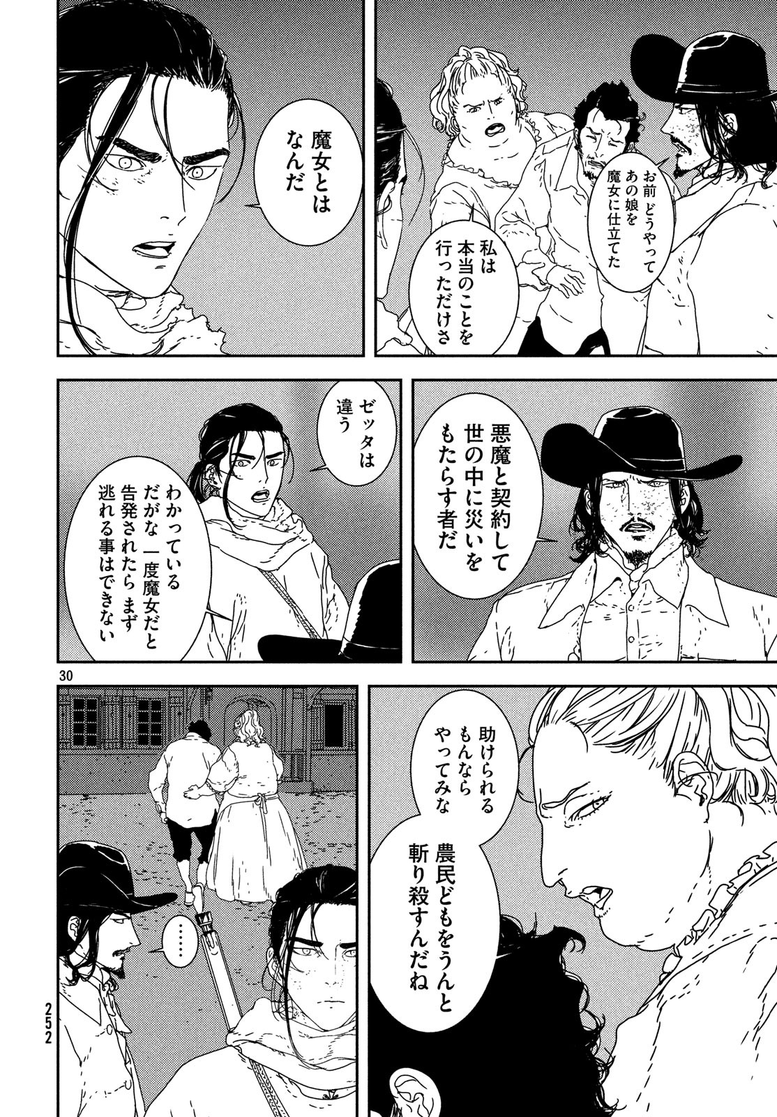 イサック 第24話 - Page 30