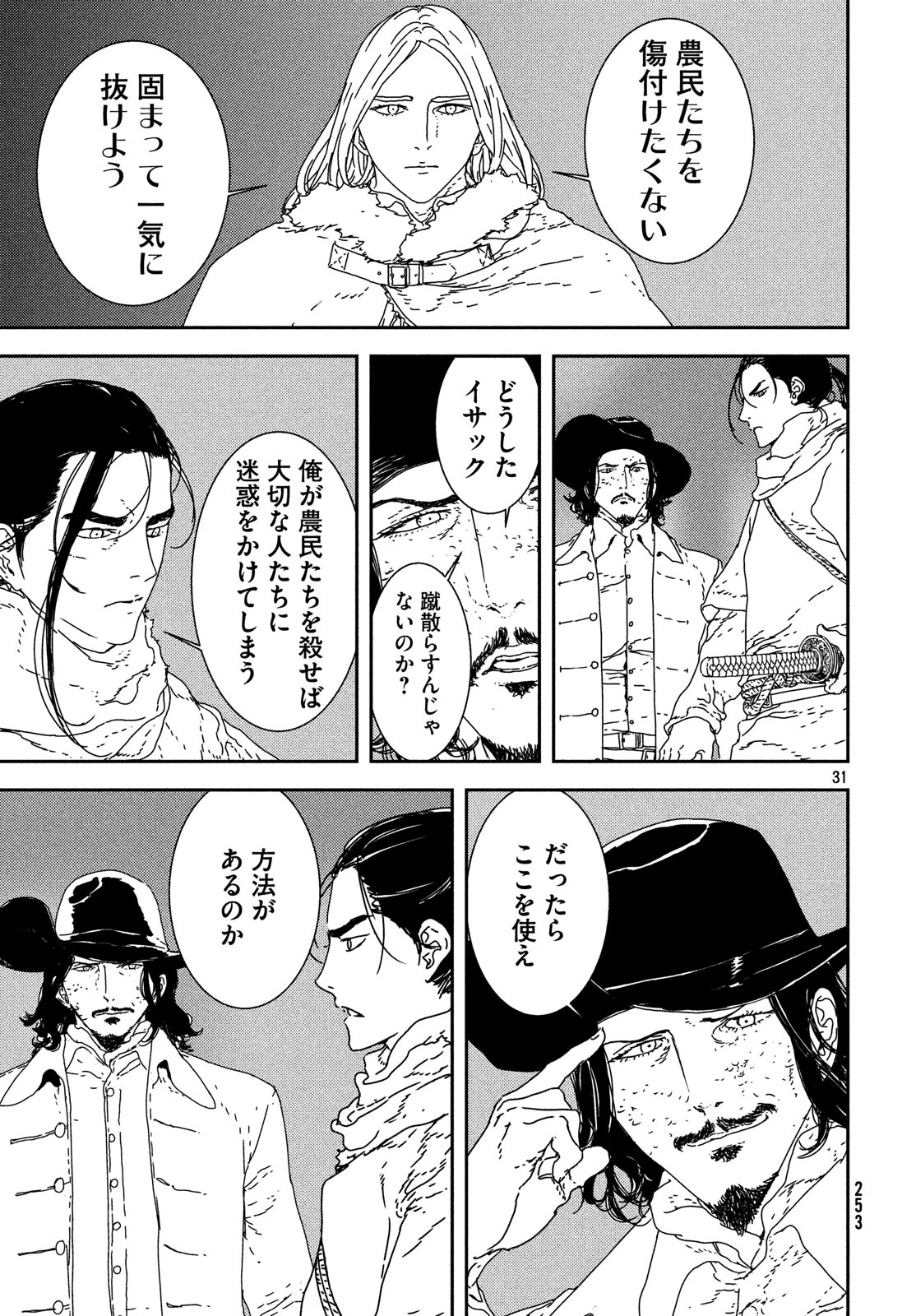 イサック 第24話 - Page 31