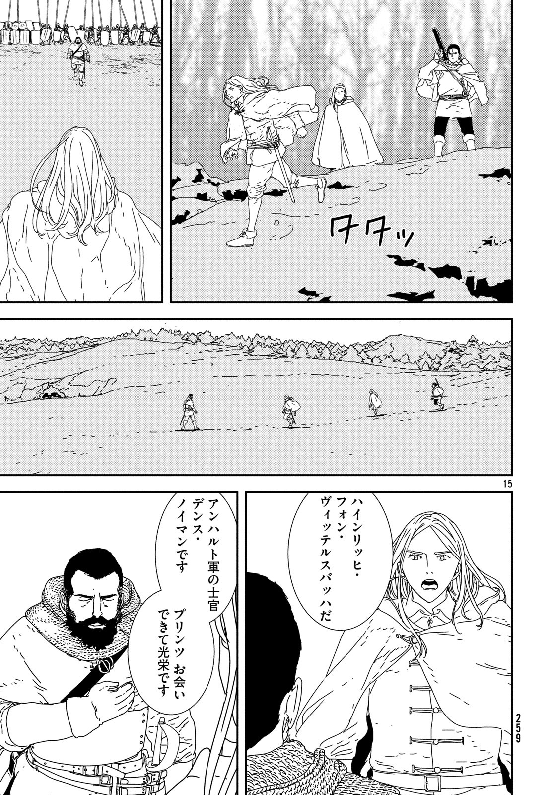 イサック 第28話 - Page 15