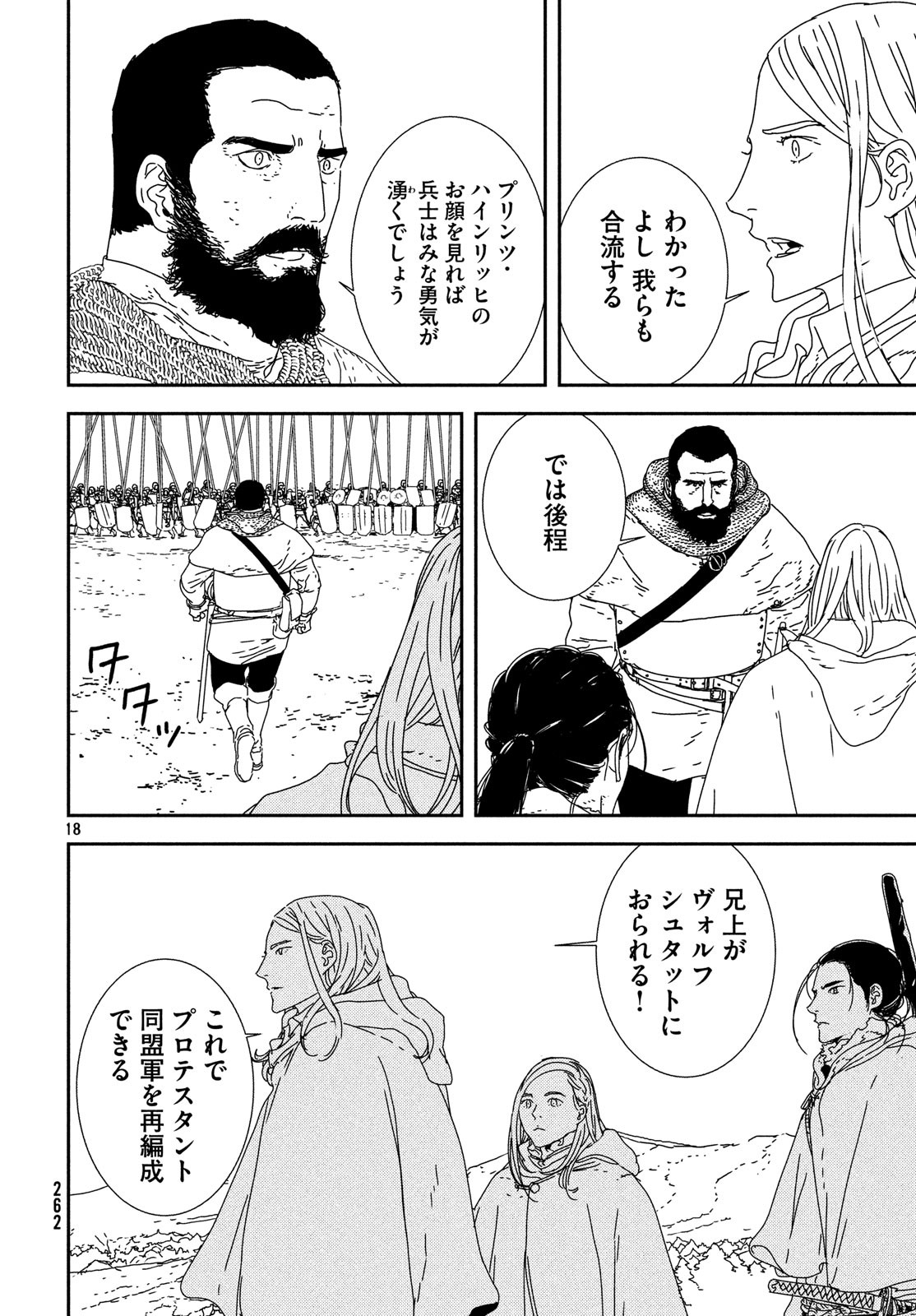 イサック 第28話 - Page 18