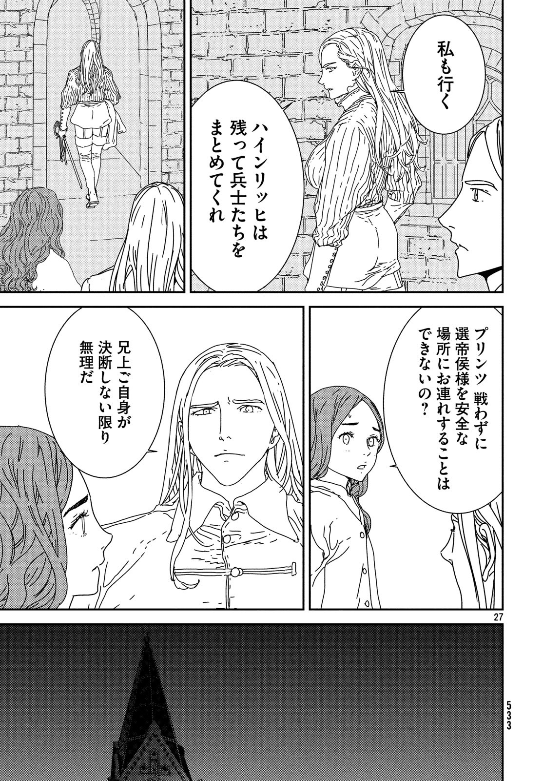 イサック 第29話 - Page 27