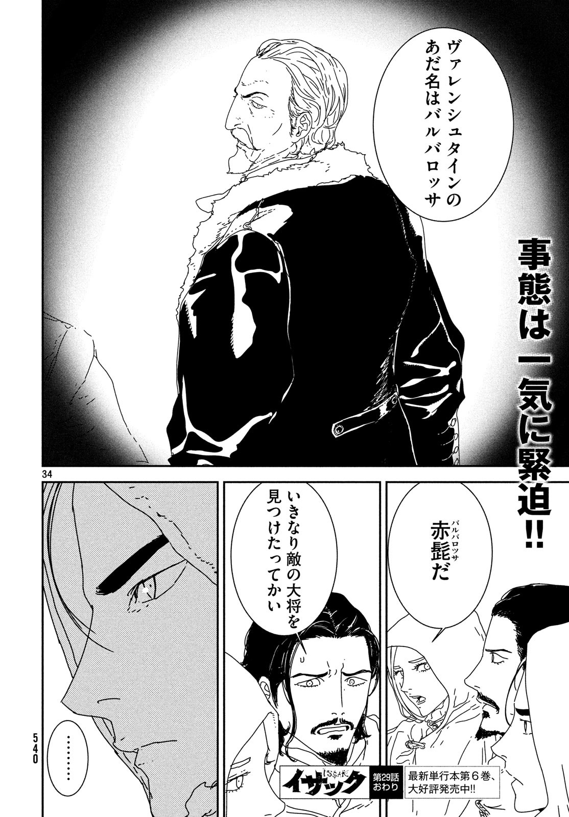 イサック 第29話 - Page 34