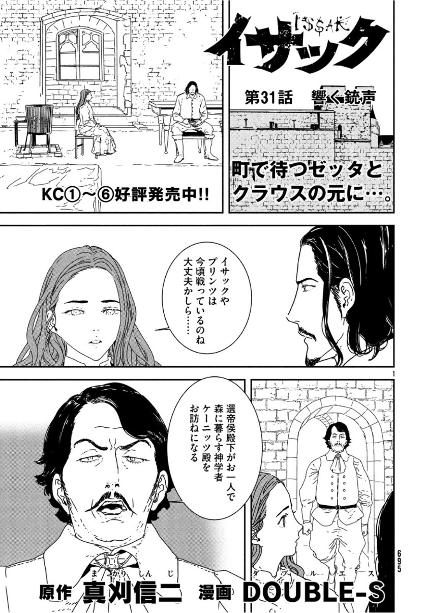 イサック 第31話 - Page 1