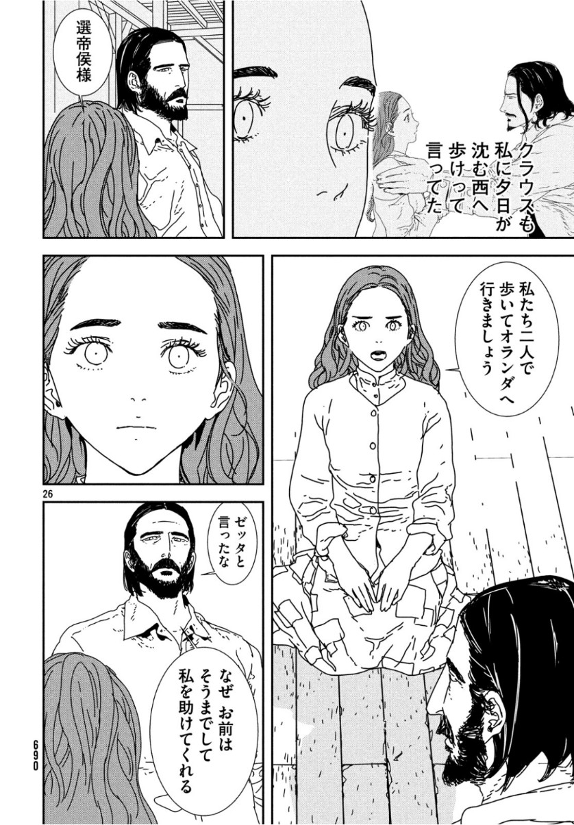 イサック 第32話 - Page 26