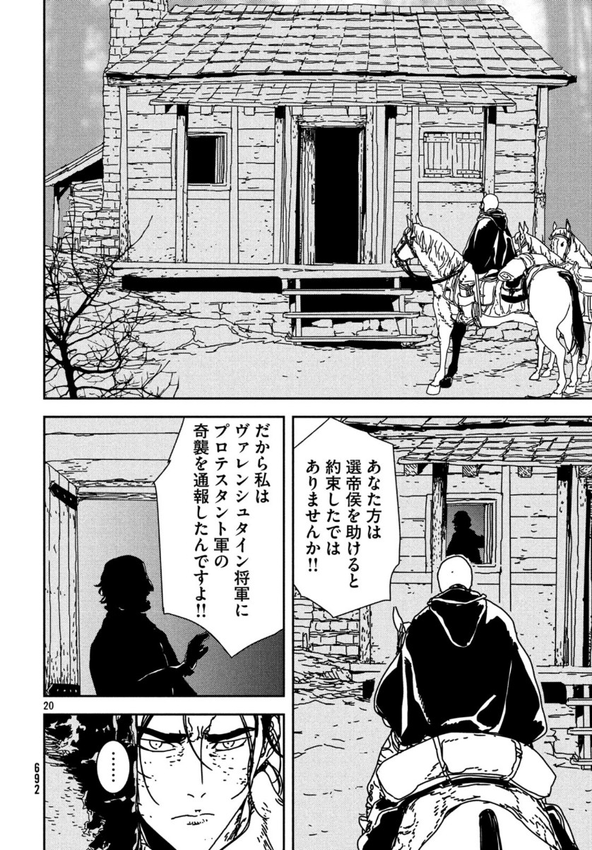 イサック 第35話 - Page 20