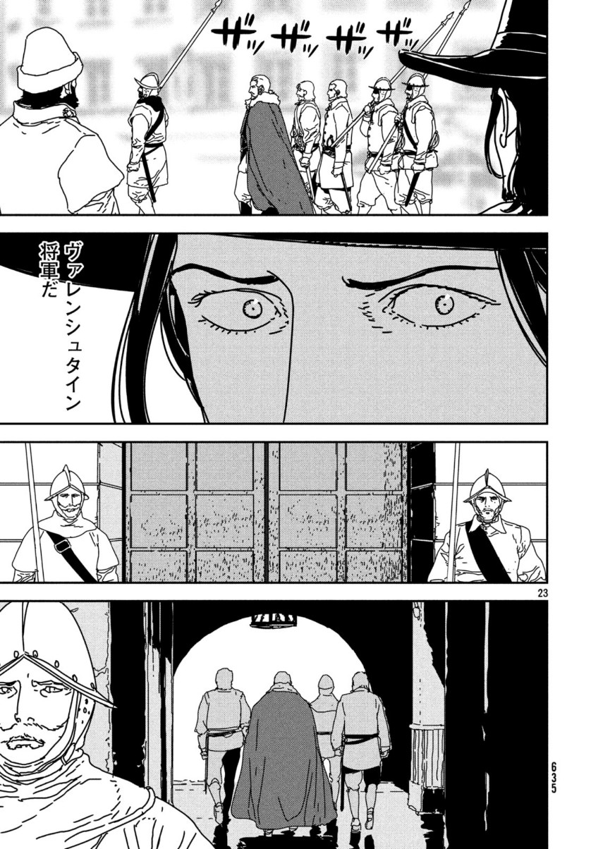 イサック 第36話 - Page 23