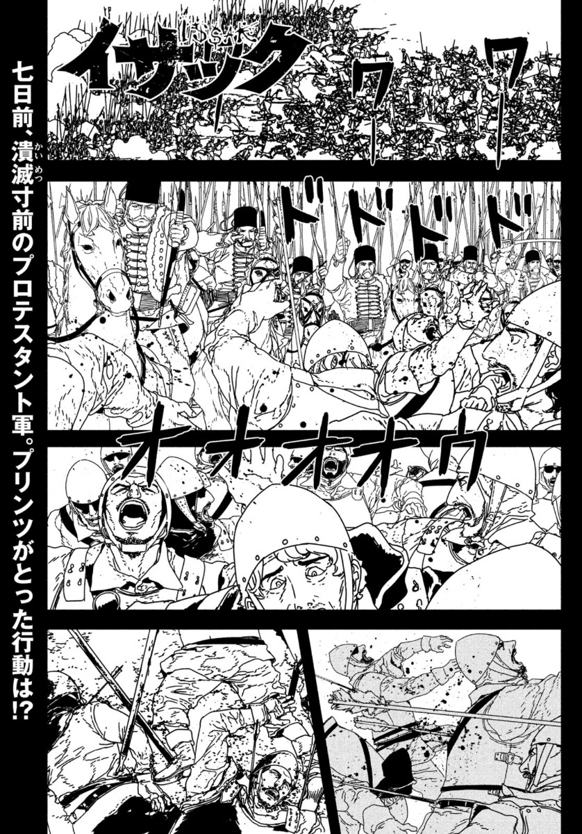 イサック 第37話 - Page 1