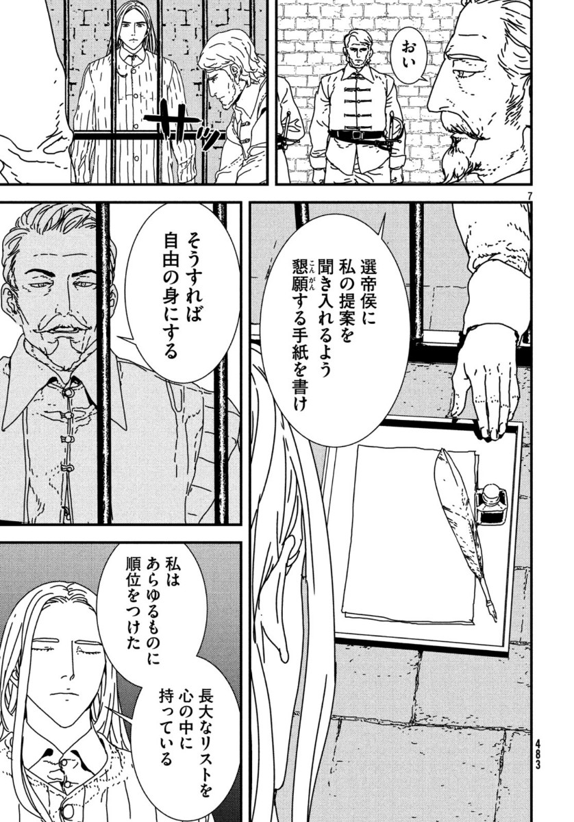 イサック 第37話 - Page 7
