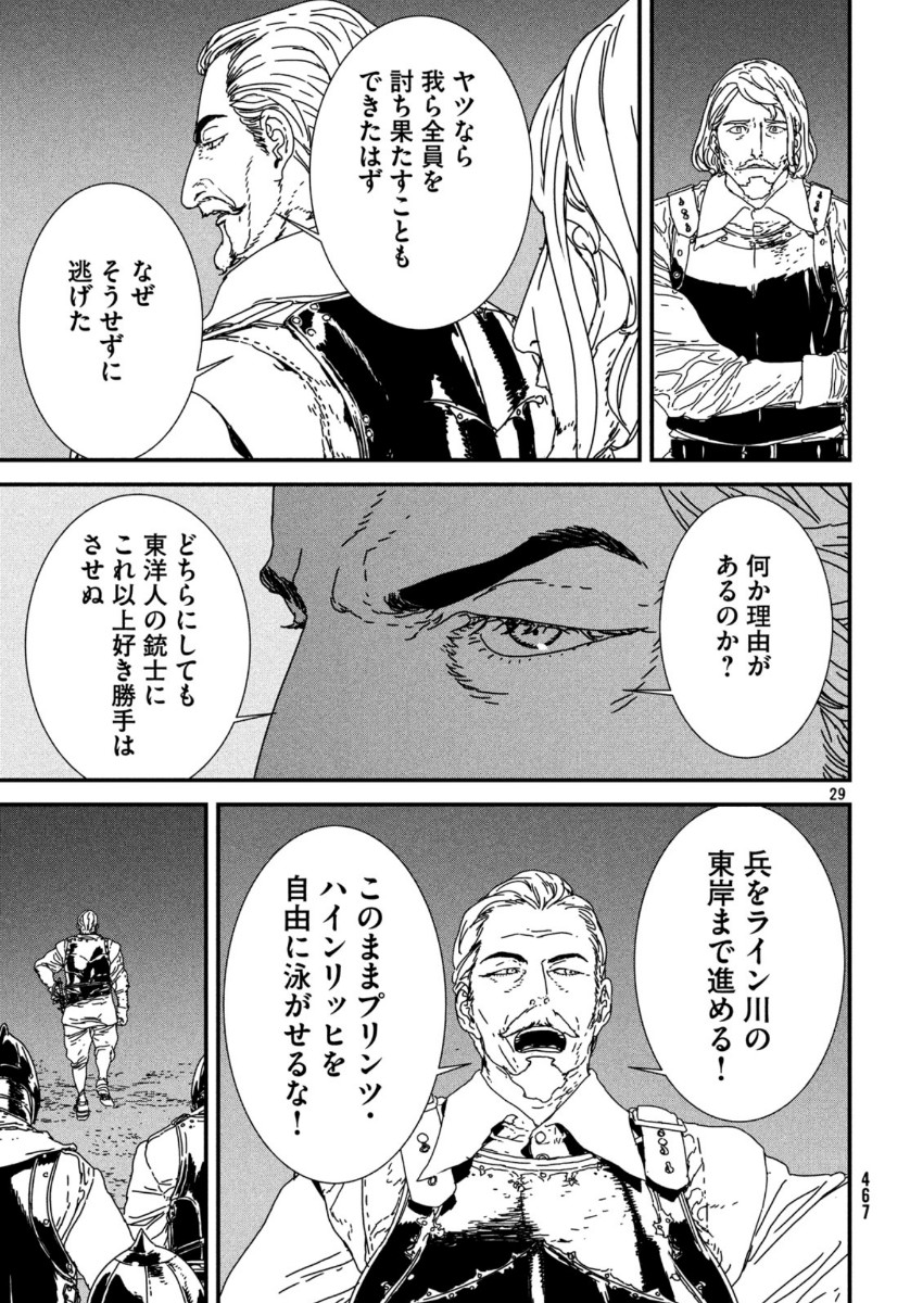 イサック 第39話 - Page 29