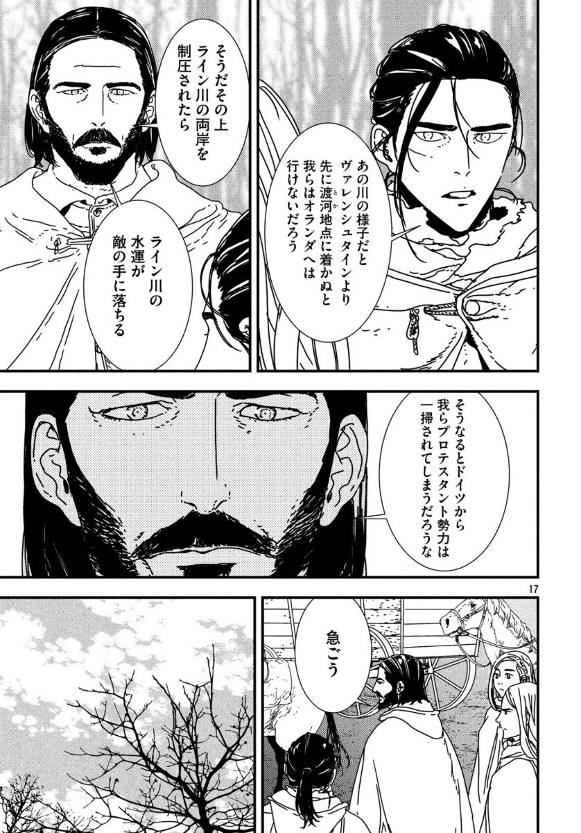 イサック 第40話 - Page 17