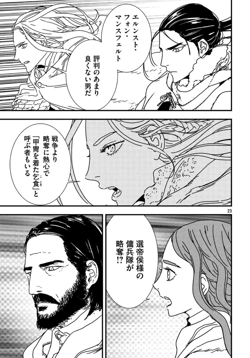 イサック 第40話 - Page 23