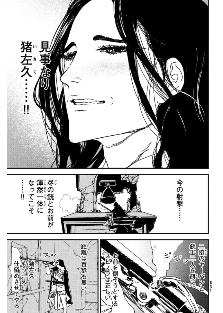 イサック 第56話 - Page 29