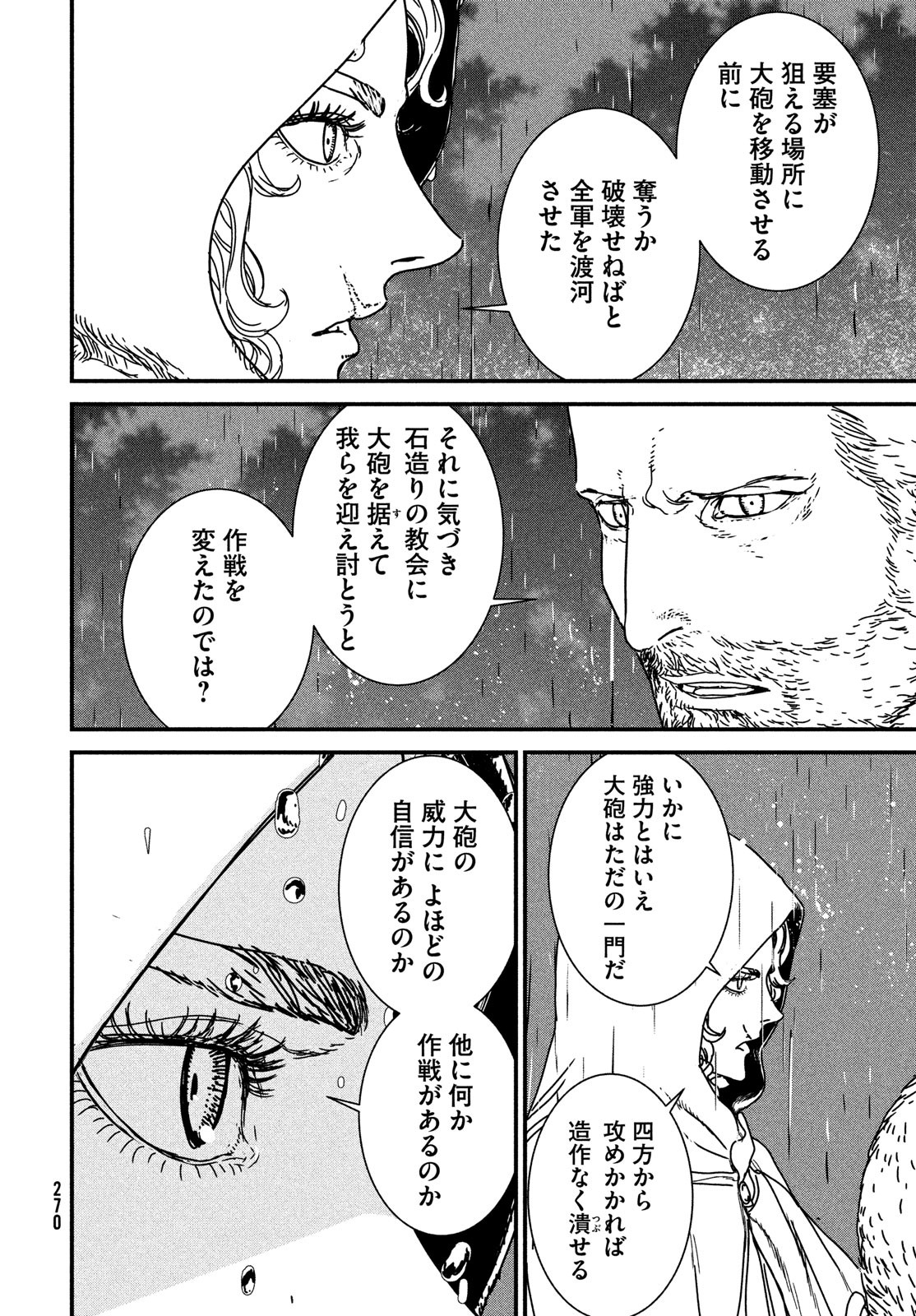 イサック 第69話 - Page 6