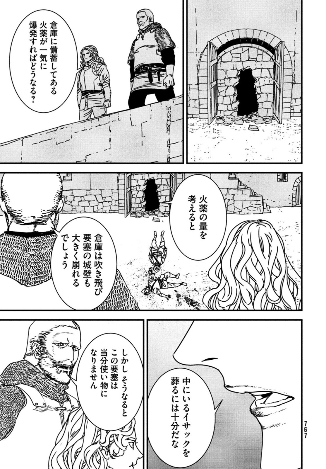 イサック 第70話 - Page 33