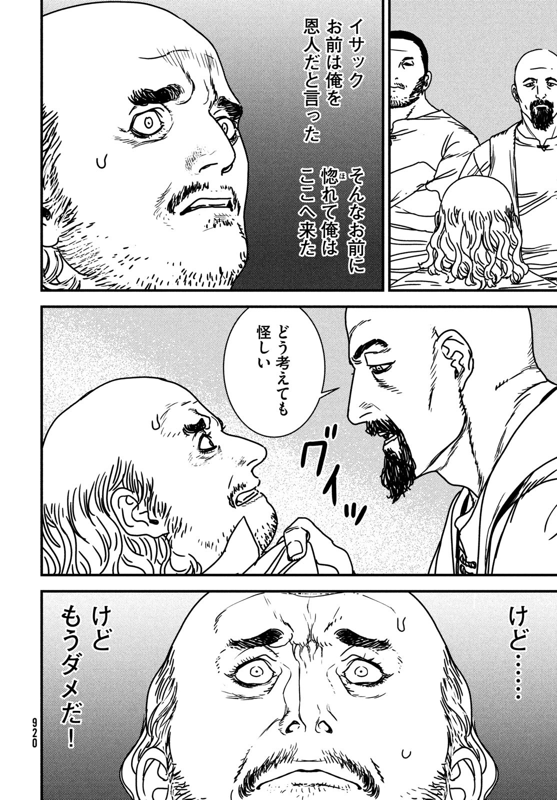 イサック 第80話 - Page 16