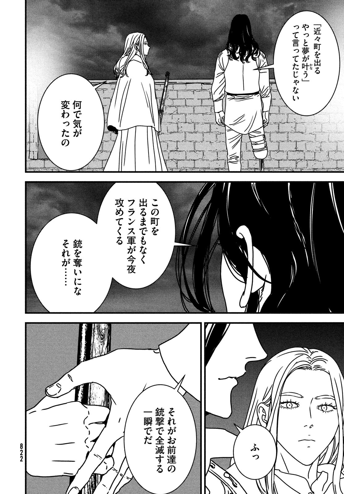 イサック 第83話 - Page 20