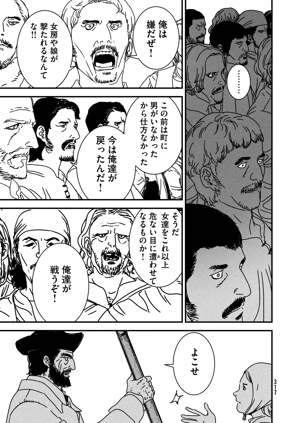 イサック 第86話 - Page 15