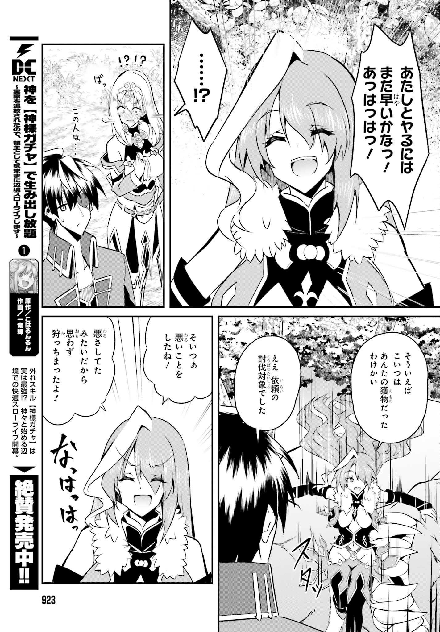 一緒に剣の修行をした幼馴染が奴隷になっていたので、Sランク冒険者の僕は彼女を買って守ることにした 第10話 - Page 20