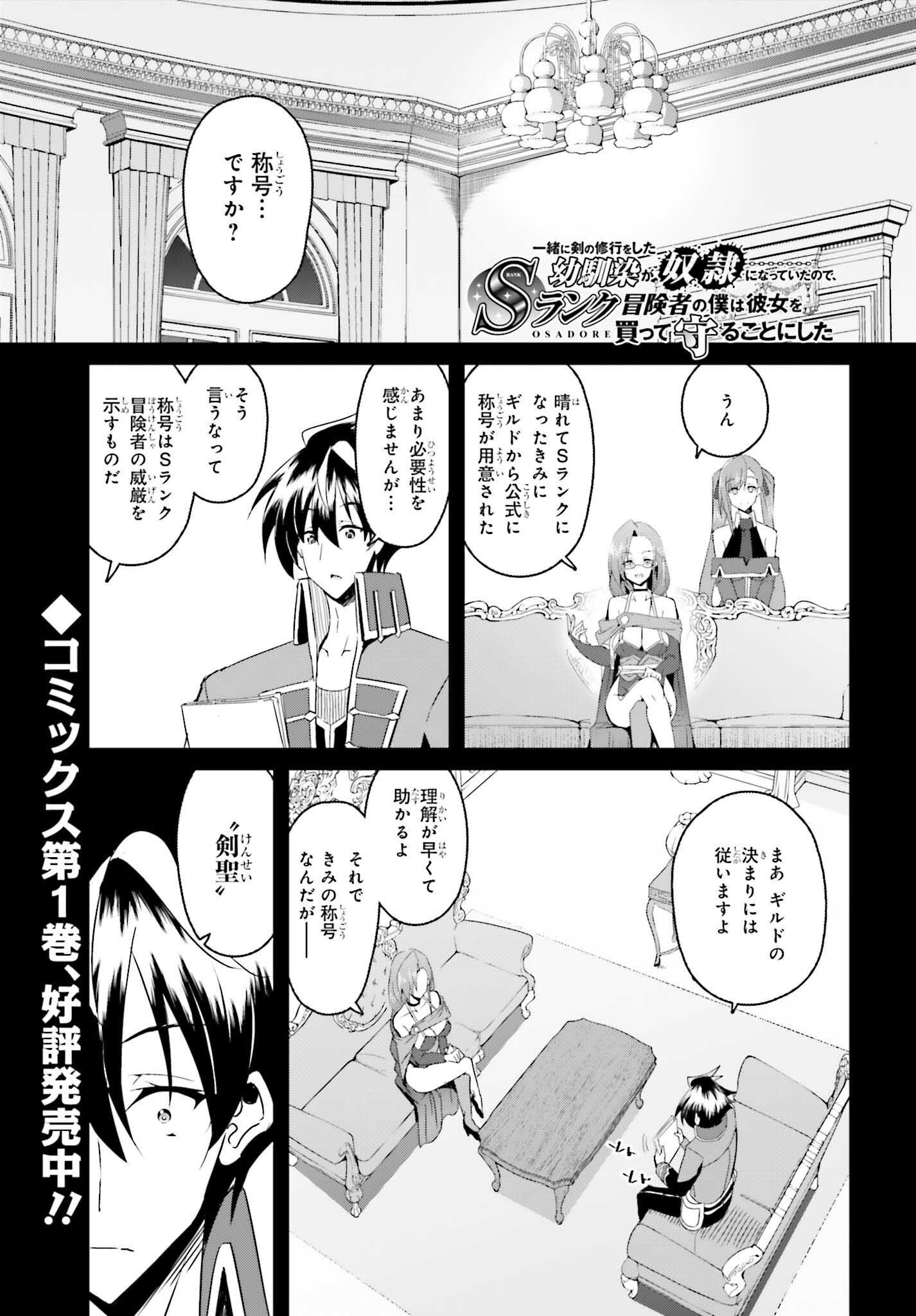 一緒に剣の修行をした幼馴染が奴隷になっていたので、Sランク冒険者の僕は彼女を買って守ることにした 第8話 - Page 2