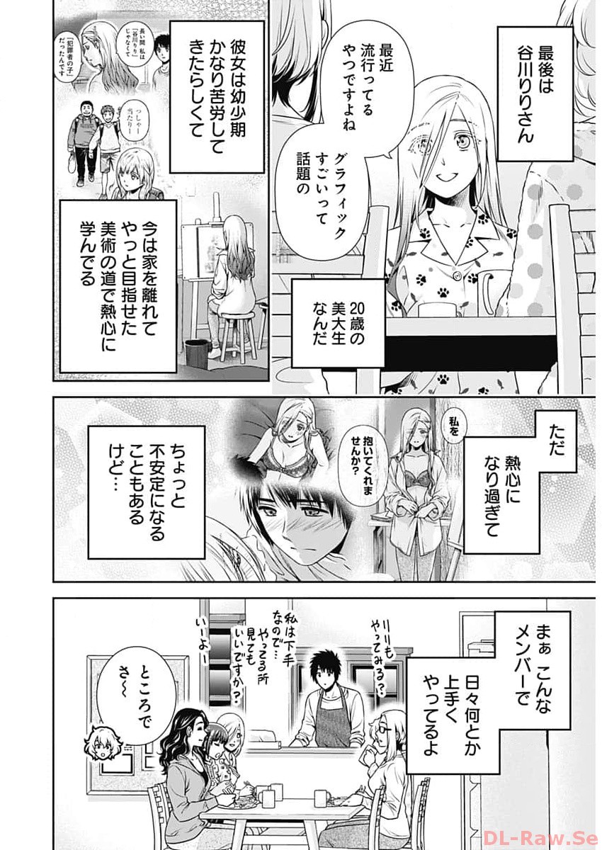 一緒に暮らしていいですか？ 第10話 - Page 11