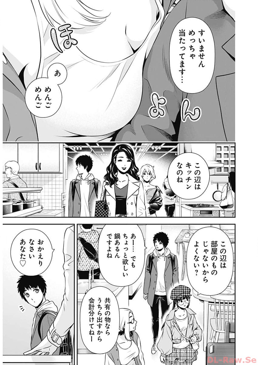 一緒に暮らしていいですか？ 第10話 - Page 17