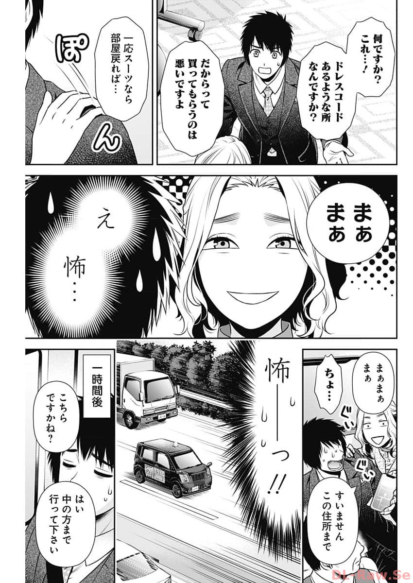 一緒に暮らしていいですか？ 第11話 - Page 10