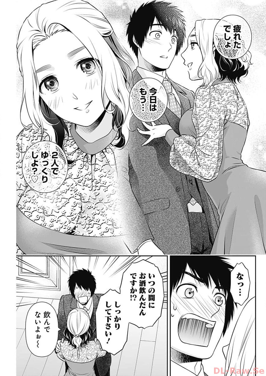 一緒に暮らしていいですか？ 第11話 - Page 15