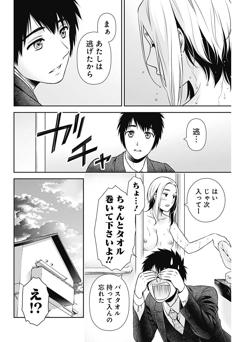 一緒に暮らしていいですか？ 第12話 - Page 6