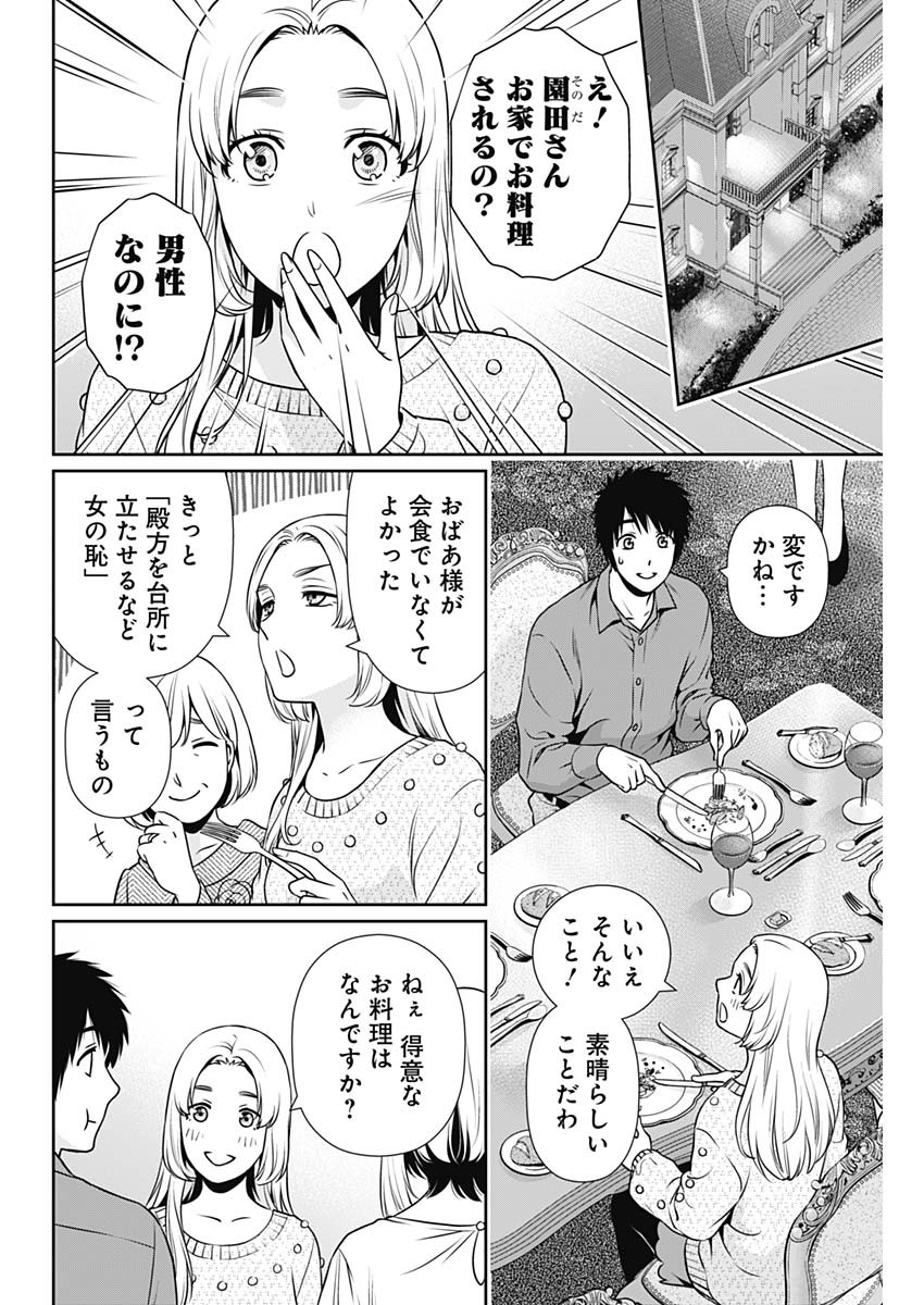 一緒に暮らしていいですか？ 第12話 - Page 8