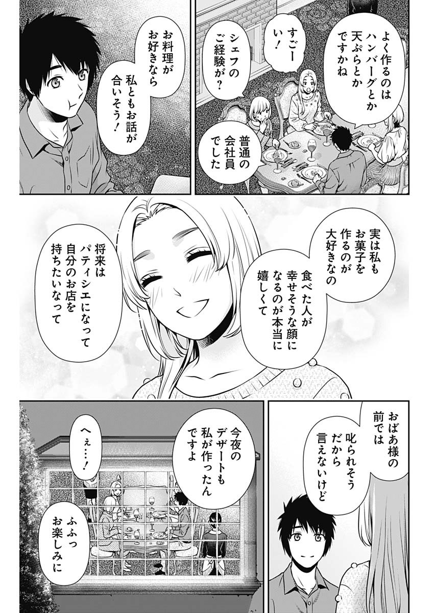 一緒に暮らしていいですか？ 第12話 - Page 10