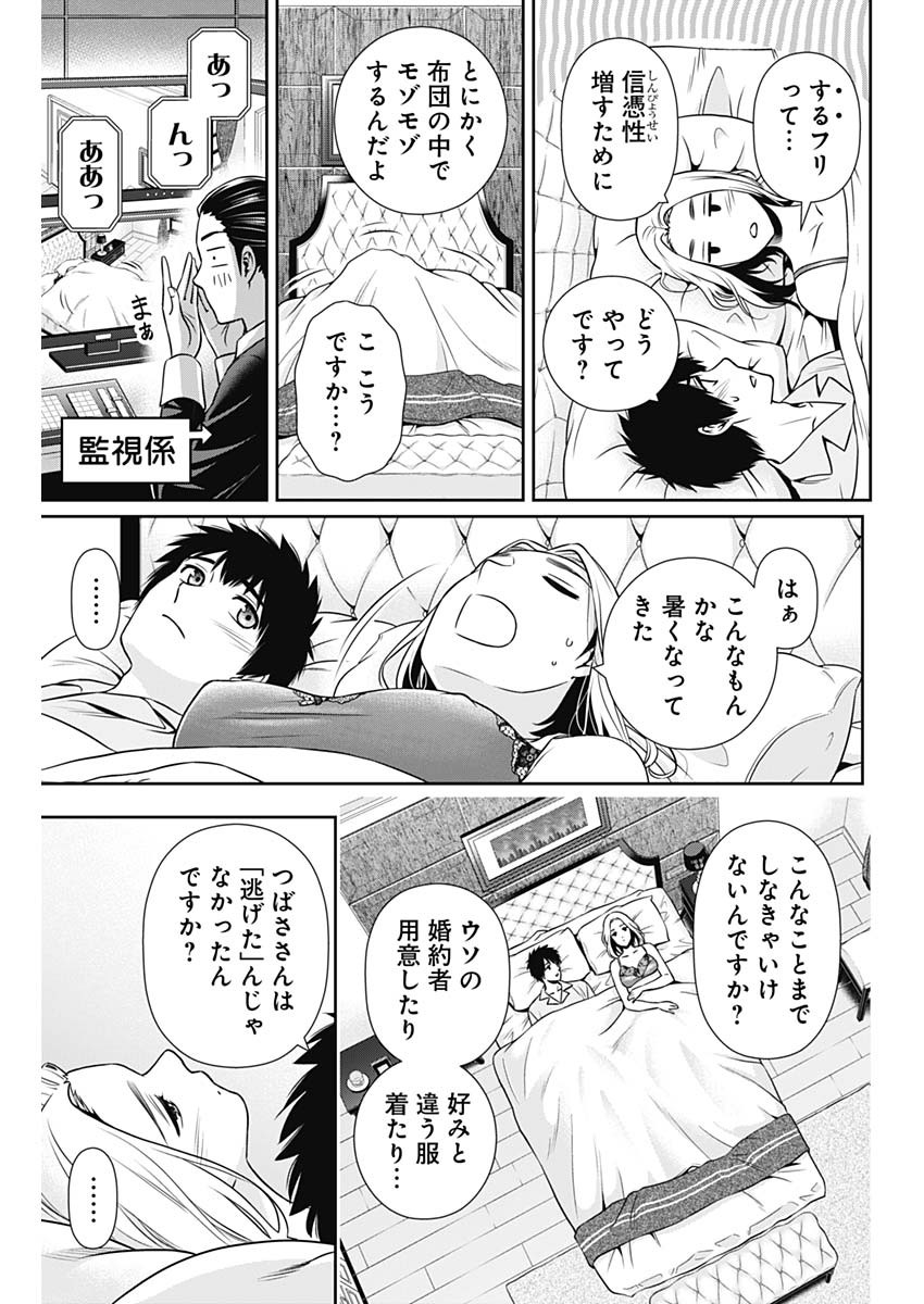 一緒に暮らしていいですか？ 第12話 - Page 13