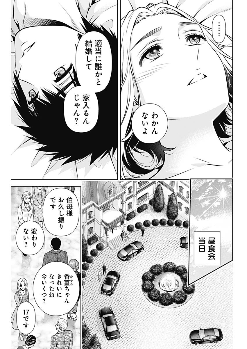 一緒に暮らしていいですか？ 第12話 - Page 16