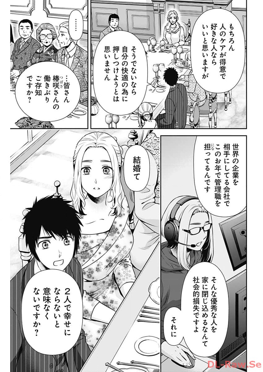 一緒に暮らしていいですか？ 第13話 - Page 6