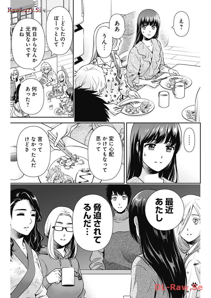 一緒に暮らしていいですか？ 第14話 - Page 4