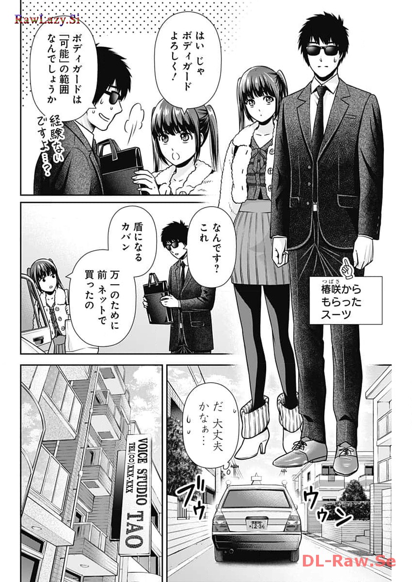 一緒に暮らしていいですか？ 第14話 - Page 7