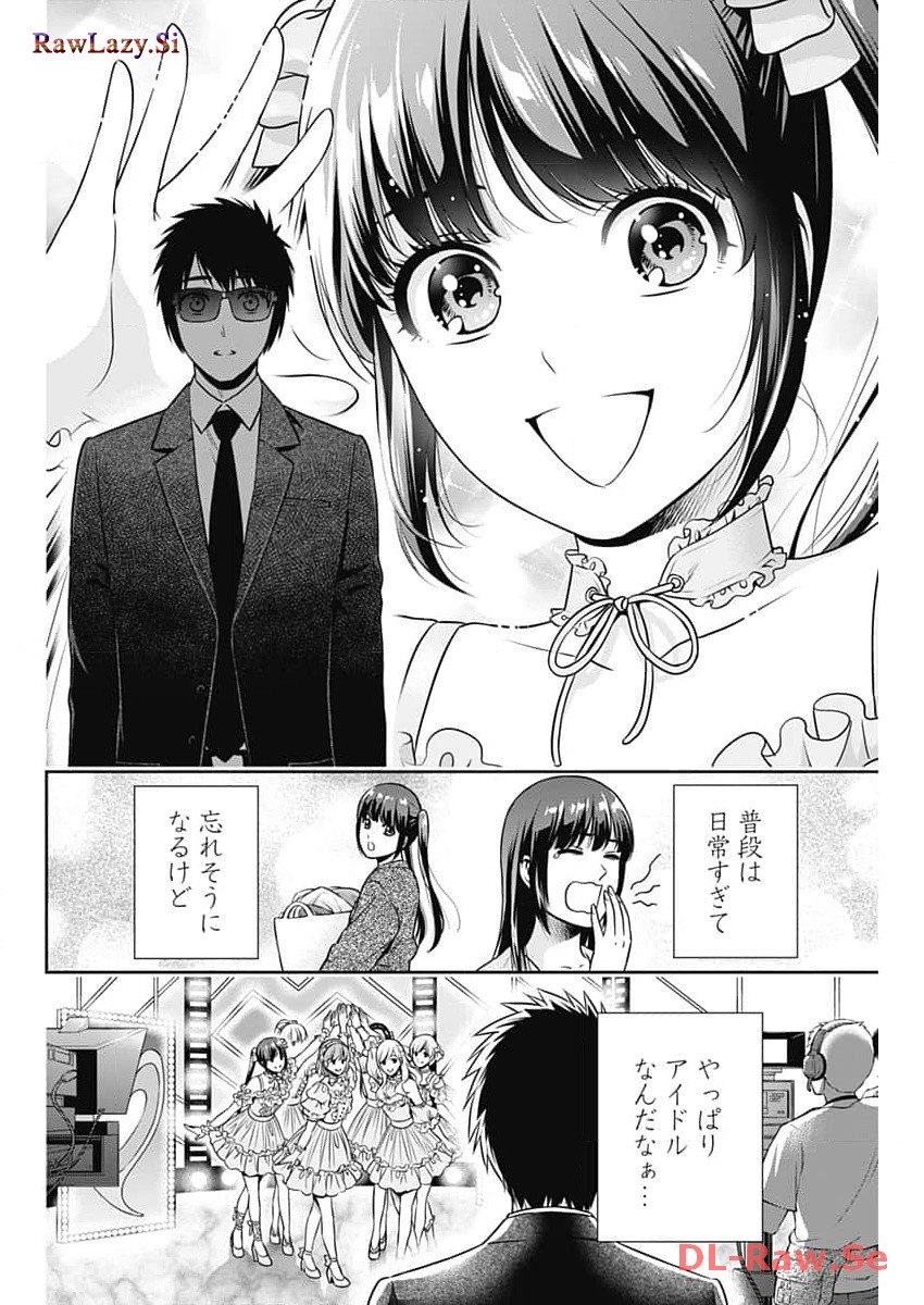 一緒に暮らしていいですか？ 第14話 - Page 10