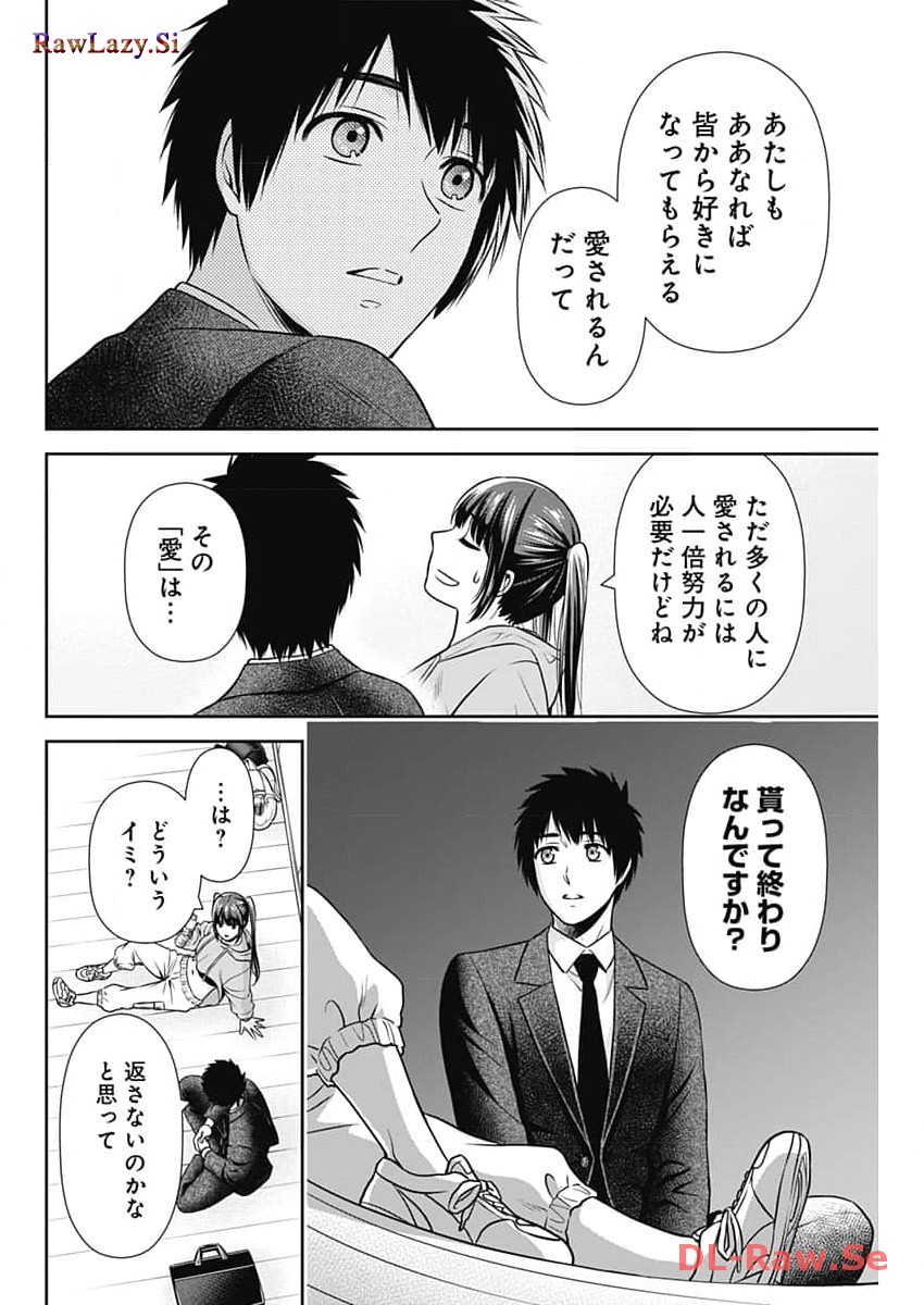 一緒に暮らしていいですか？ 第14話 - Page 14