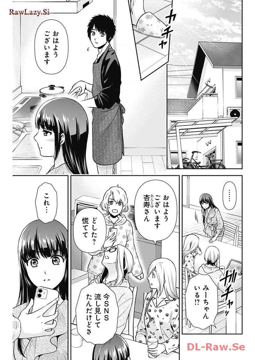 一緒に暮らしていいですか？ 第14話 - Page 18