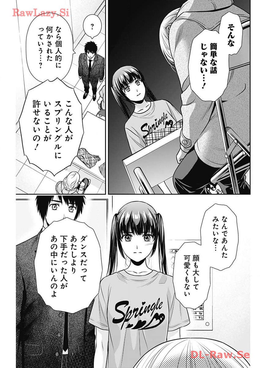 一緒に暮らしていいですか？ 第16話 - Page 5