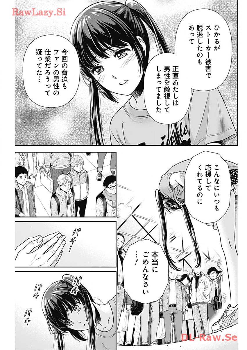 一緒に暮らしていいですか？ 第16話 - Page 11