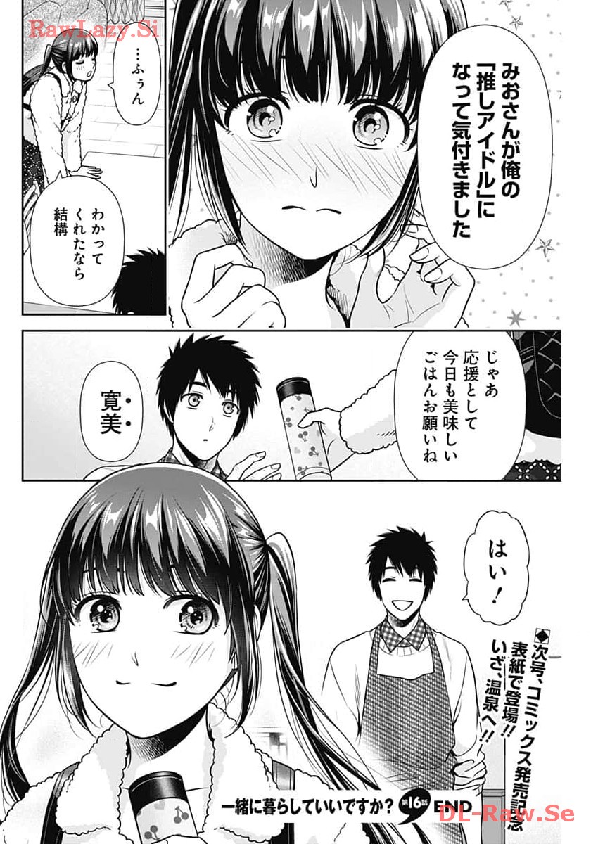 一緒に暮らしていいですか？ 第16話 - Page 18